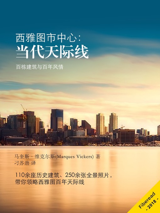 Cover image for 西雅图市中心：当代天际线  